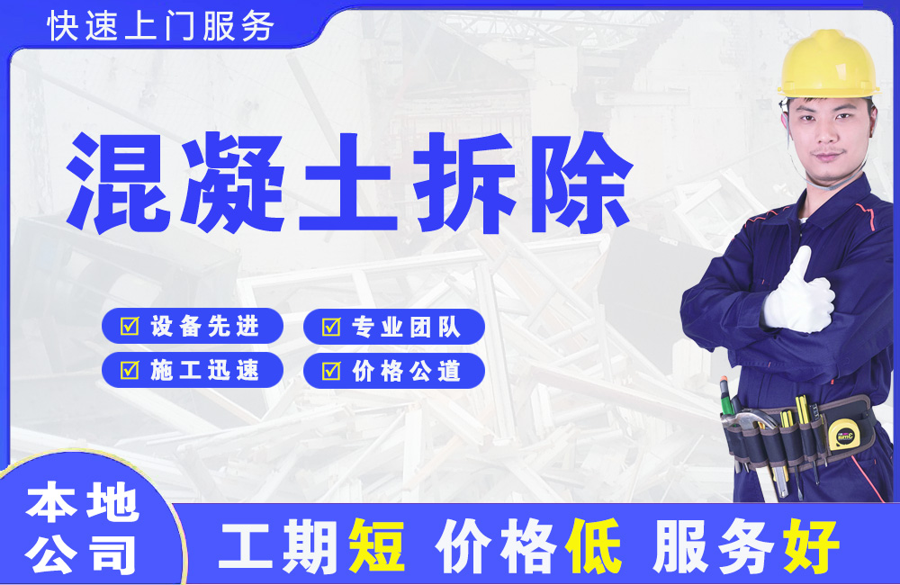 文山混凝土拆除