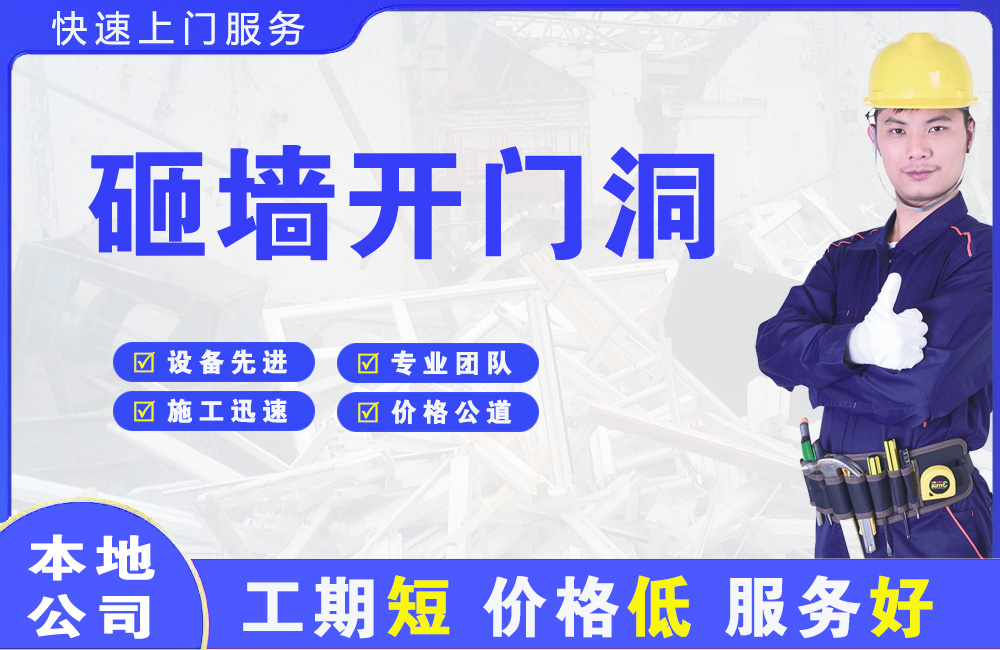 文山砸墙开门洞