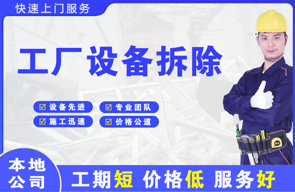 文山工厂设备拆除