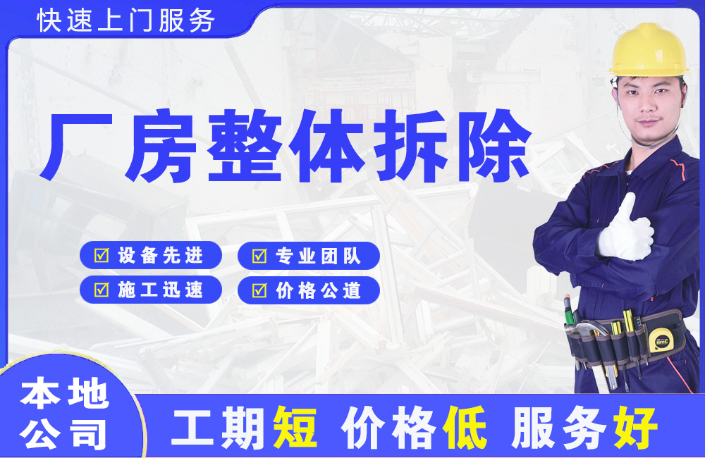 文山厂房整体拆除